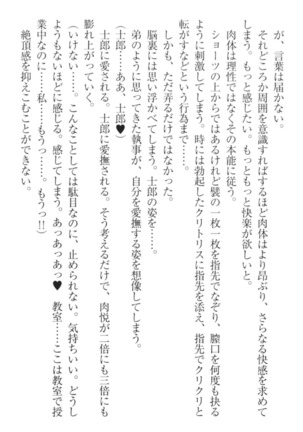 僕の主はトロ顔お嬢様 Page #172