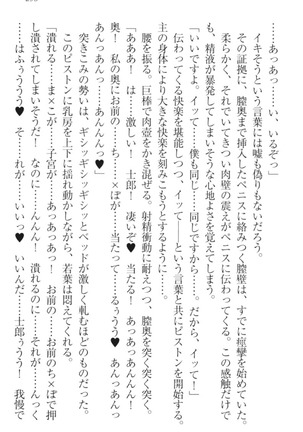 僕の主はトロ顔お嬢様 Page #303