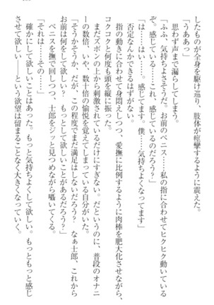 僕の主はトロ顔お嬢様 Page #119