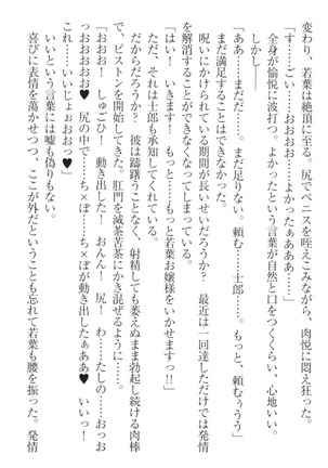僕の主はトロ顔お嬢様 Page #258