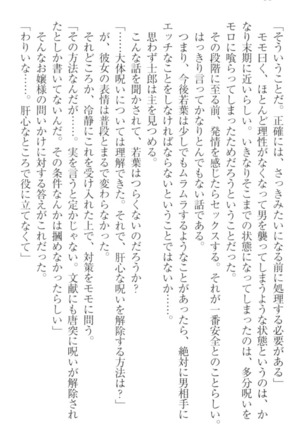 僕の主はトロ顔お嬢様 Page #100