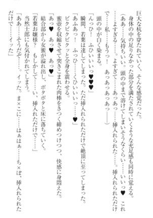 僕の主はトロ顔お嬢様 Page #189