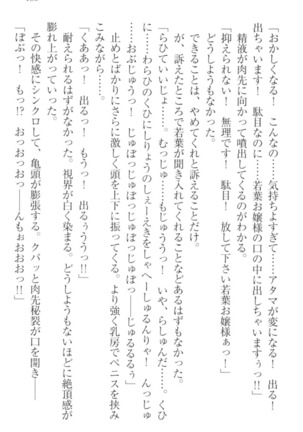 僕の主はトロ顔お嬢様 Page #145