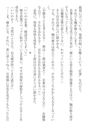 僕の主はトロ顔お嬢様 Page #276