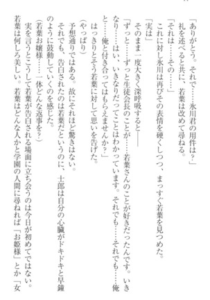 僕の主はトロ顔お嬢様 Page #24