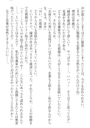 僕の主はトロ顔お嬢様 Page #311
