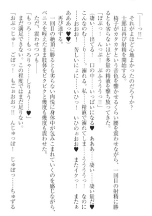 僕の主はトロ顔お嬢様 Page #248