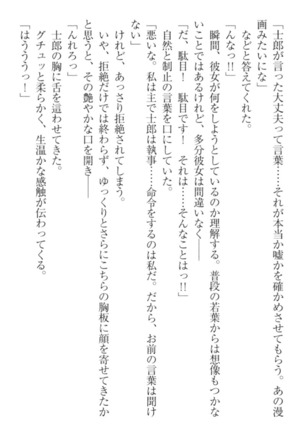 僕の主はトロ顔お嬢様 Page #58