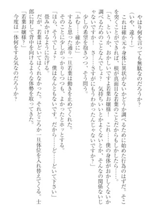 僕の主はトロ顔お嬢様 Page #64