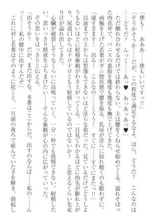 僕の主はトロ顔お嬢様 Page #218
