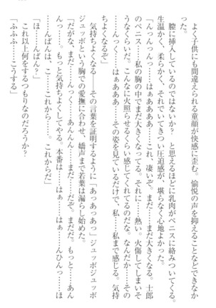 僕の主はトロ顔お嬢様 Page #143