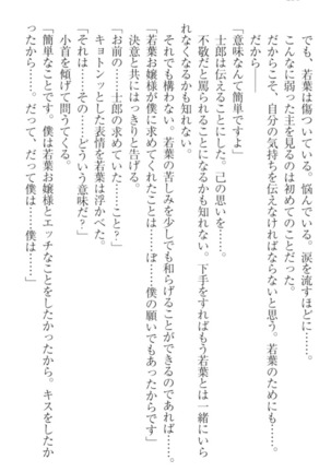 僕の主はトロ顔お嬢様 Page #290