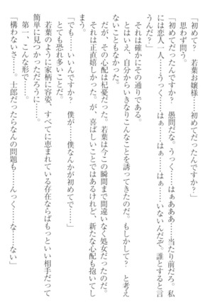 僕の主はトロ顔お嬢様 Page #79