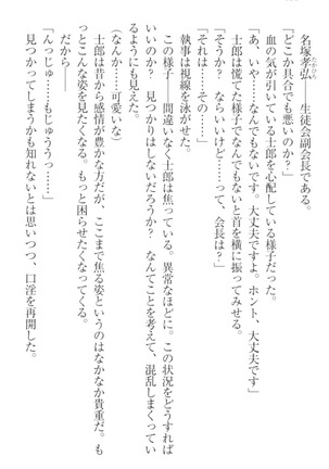 僕の主はトロ顔お嬢様 Page #242