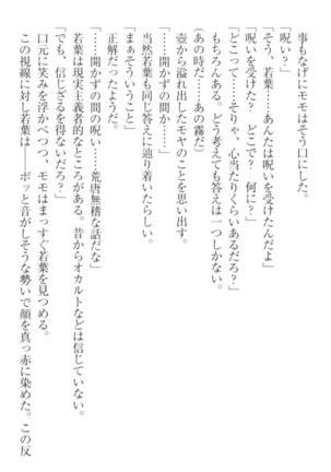 僕の主はトロ顔お嬢様 Page #93