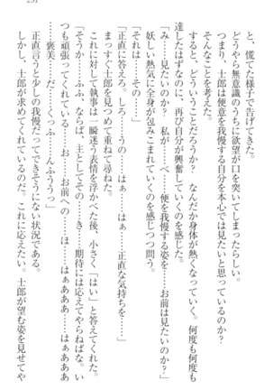 僕の主はトロ顔お嬢様 Page #261