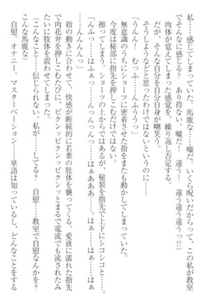 僕の主はトロ顔お嬢様 Page #170