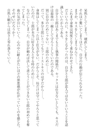 僕の主はトロ顔お嬢様 Page #286