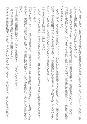 僕の主はトロ顔お嬢様 Page #46