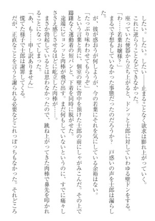 僕の主はトロ顔お嬢様 Page #178