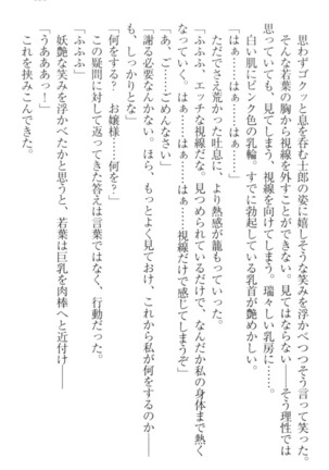 僕の主はトロ顔お嬢様 Page #141