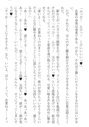 僕の主はトロ顔お嬢様 Page #325