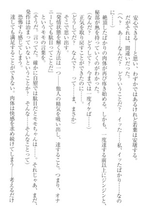僕の主はトロ顔お嬢様 Page #174