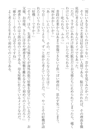 僕の主はトロ顔お嬢様 Page #34