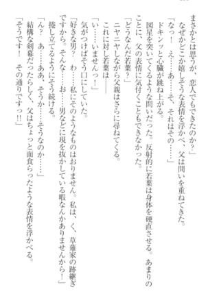 僕の主はトロ顔お嬢様 Page #274