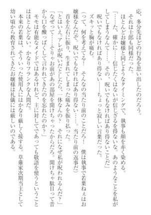 僕の主はトロ顔お嬢様 Page #94