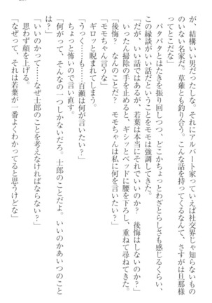 僕の主はトロ顔お嬢様 Page #277