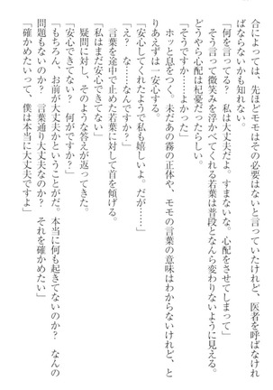 僕の主はトロ顔お嬢様 Page #50