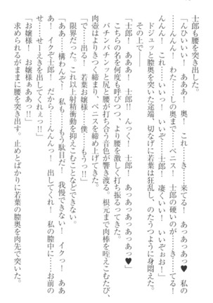 僕の主はトロ顔お嬢様 Page #84