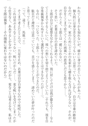 僕の主はトロ顔お嬢様 Page #161