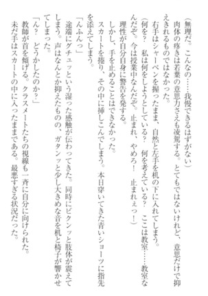 僕の主はトロ顔お嬢様 Page #168
