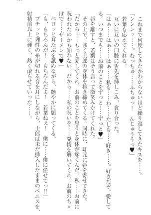 僕の主はトロ顔お嬢様 Page #329