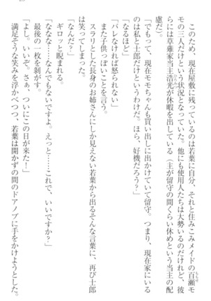 僕の主はトロ顔お嬢様 Page #35