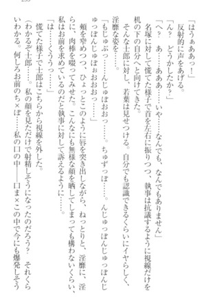 僕の主はトロ顔お嬢様 Page #243