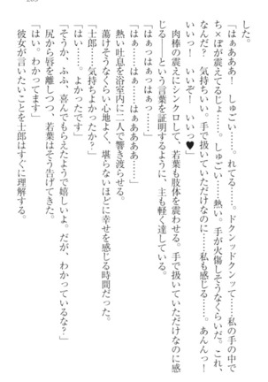僕の主はトロ顔お嬢様 Page #215
