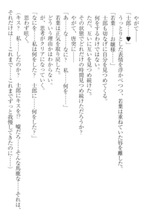 僕の主はトロ顔お嬢様 Page #285
