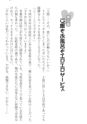 僕の主はトロ顔お嬢様 Page #197