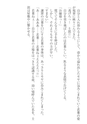 僕の主はトロ顔お嬢様 Page #40