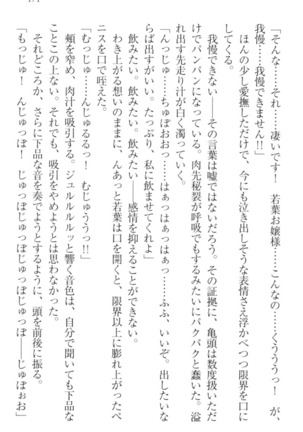 僕の主はトロ顔お嬢様 Page #181