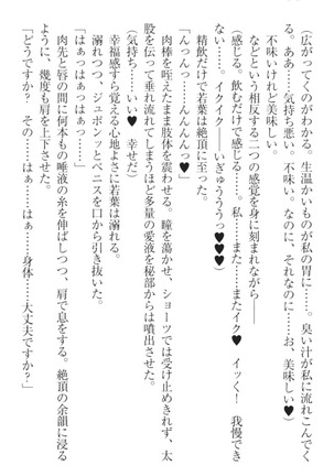僕の主はトロ顔お嬢様 Page #184