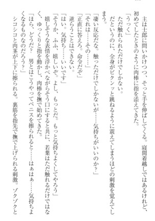僕の主はトロ顔お嬢様 Page #118