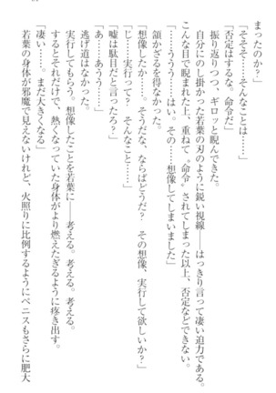 僕の主はトロ顔お嬢様 Page #71