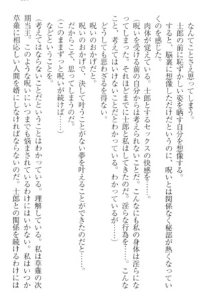 僕の主はトロ顔お嬢様 Page #269