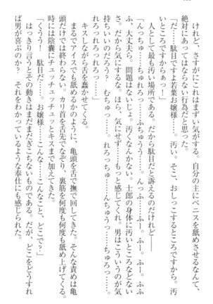 僕の主はトロ顔お嬢様 Page #132