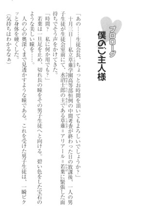 僕の主はトロ顔お嬢様 Page #17