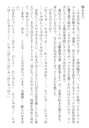 僕の主はトロ顔お嬢様 Page #240